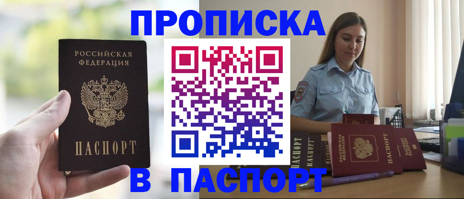 прописка в Хвалынске